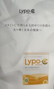 リポC/リポソーム/高濃度ビタミンC/メディカルサプリ